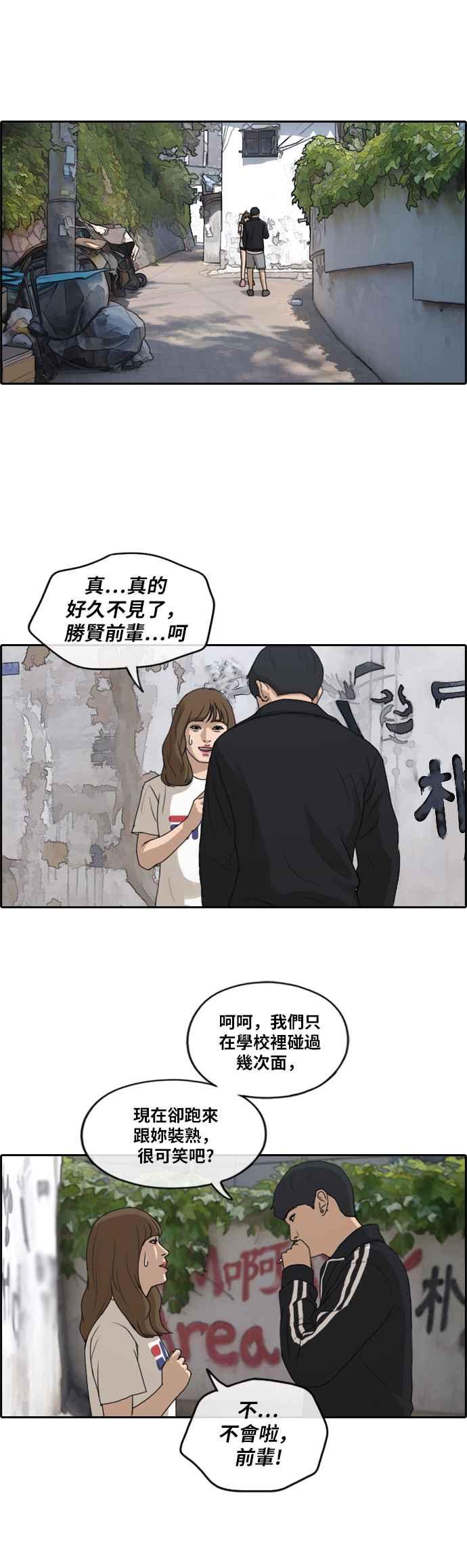 青春白卷漫画,[第235话] 姜珠熙摧毁计划(1)1图