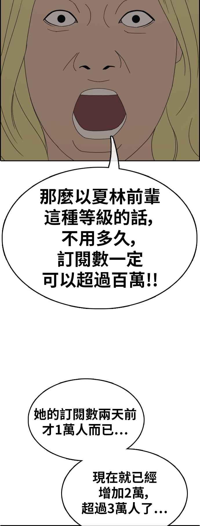 青春白卷漫画,[第361话] 夏林频道(1)2图