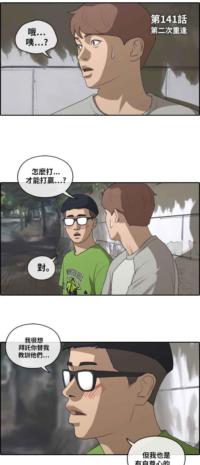 青春白卷漫画,[第141话] 第二次重逢1图