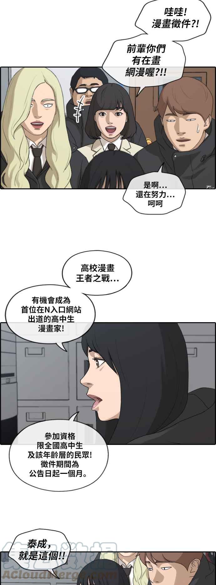 青春白卷漫画,[第167话] 高校漫画王者之战盛大召开2图