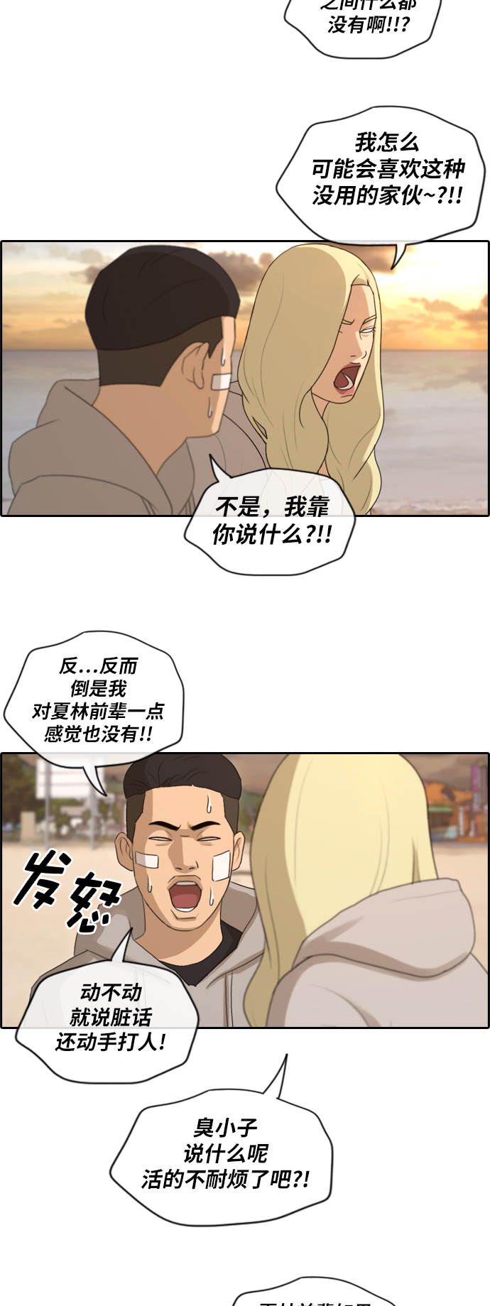 青春白卷漫画,[第159话] 从没谈过恋爱的男人 (3)2图