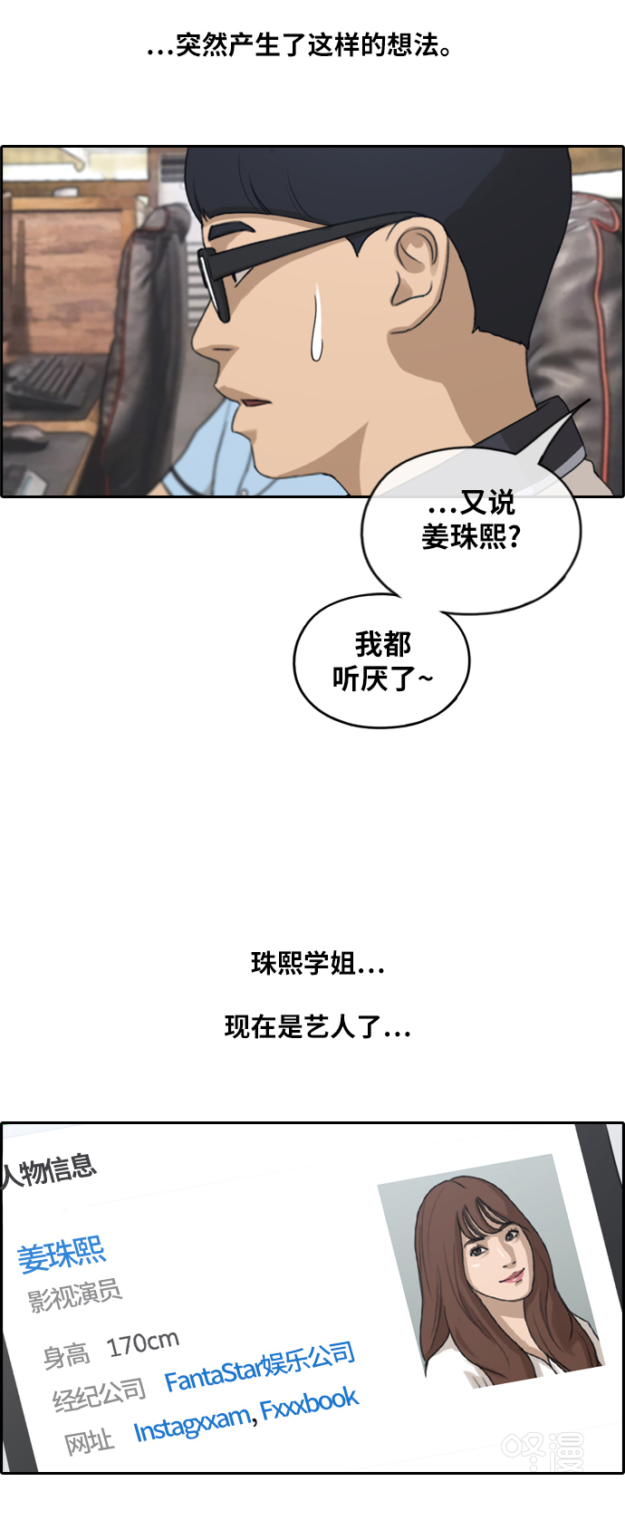 青春白卷漫画,[第225话] 载益的恋爱初体验（2）2图