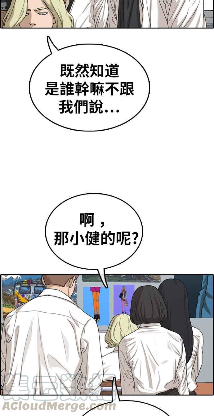 青春白卷漫画,[第327话] 金发男学生(3)1图