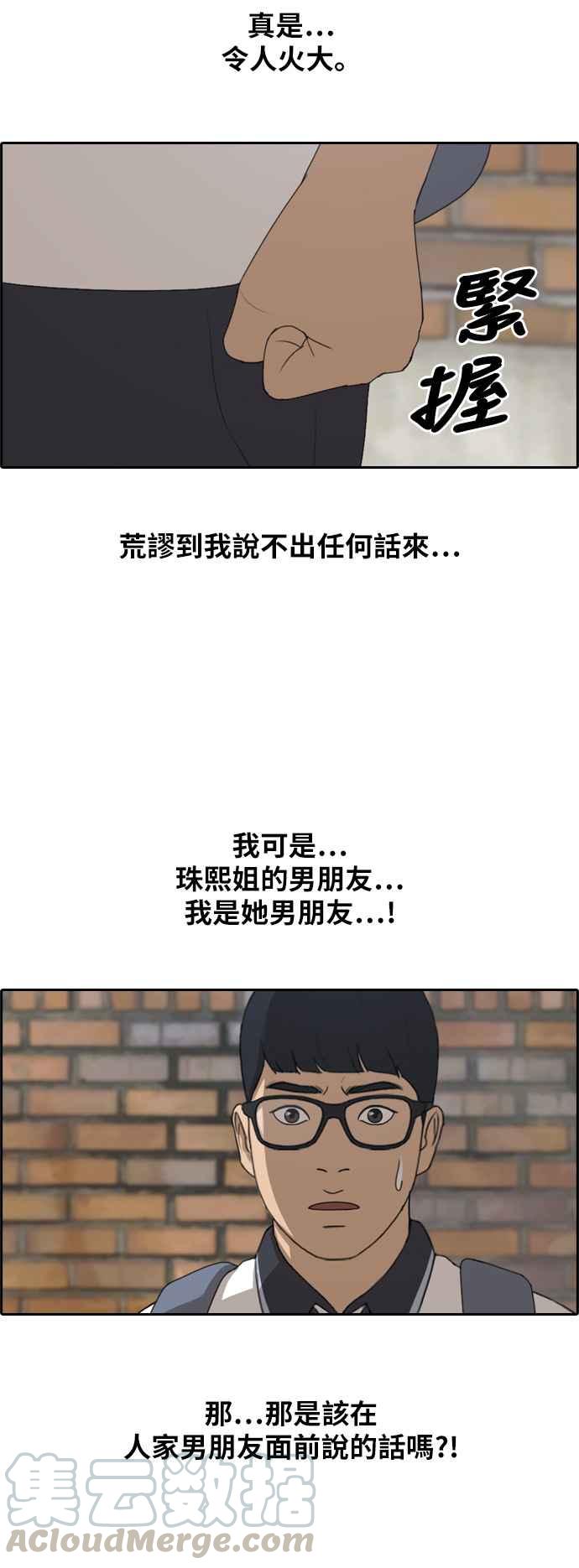 青春白卷漫画,[第239话] 任载益的苦难 (1)2图