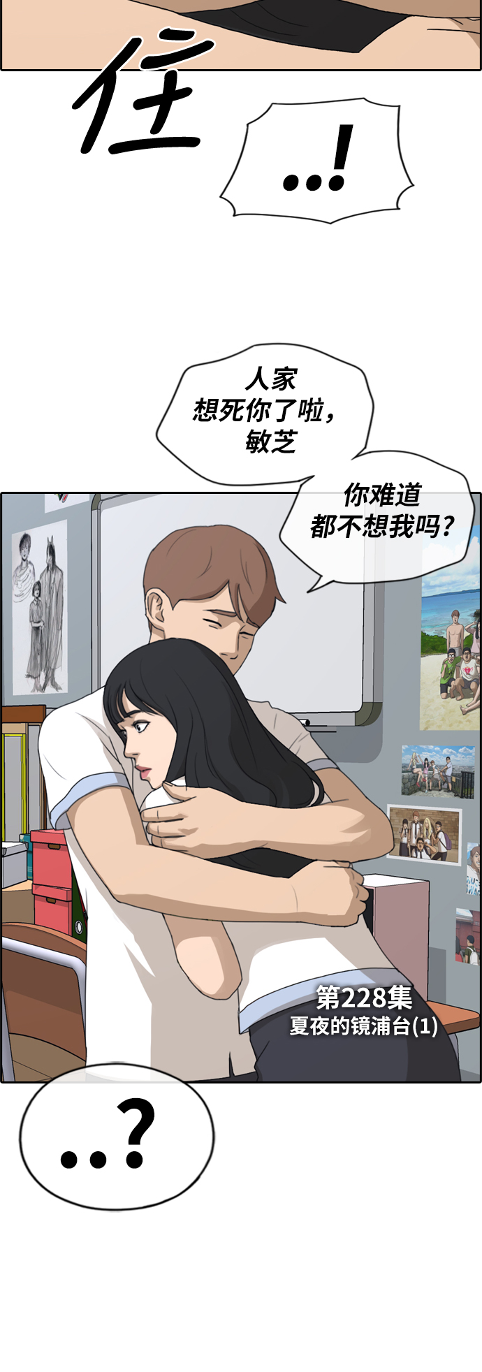 青春白卷漫画,[第228话] 夏夜的镜浦台（1）1图