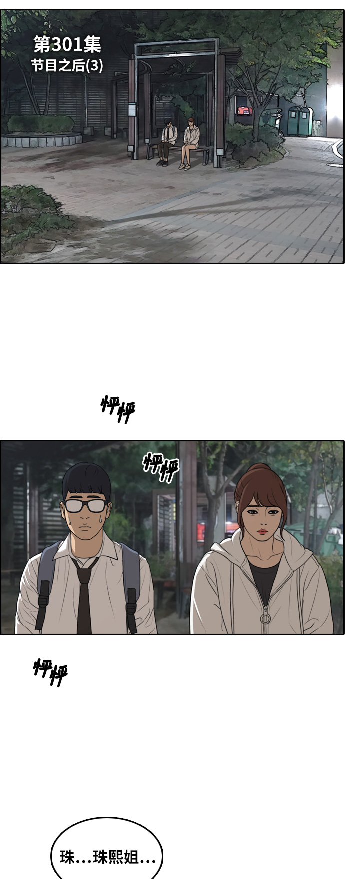 青春白卷漫画,[第301话] 节目之後（3）2图
