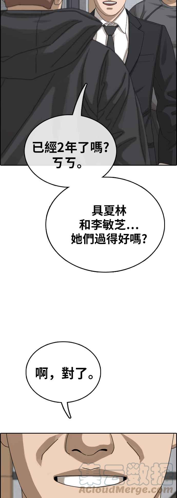 青春白卷漫画,[第383话] 泰俊集团(3)1图