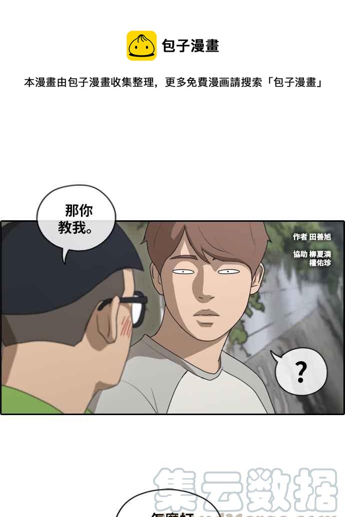青春白卷漫画,[第141话] 第二次重逢1图