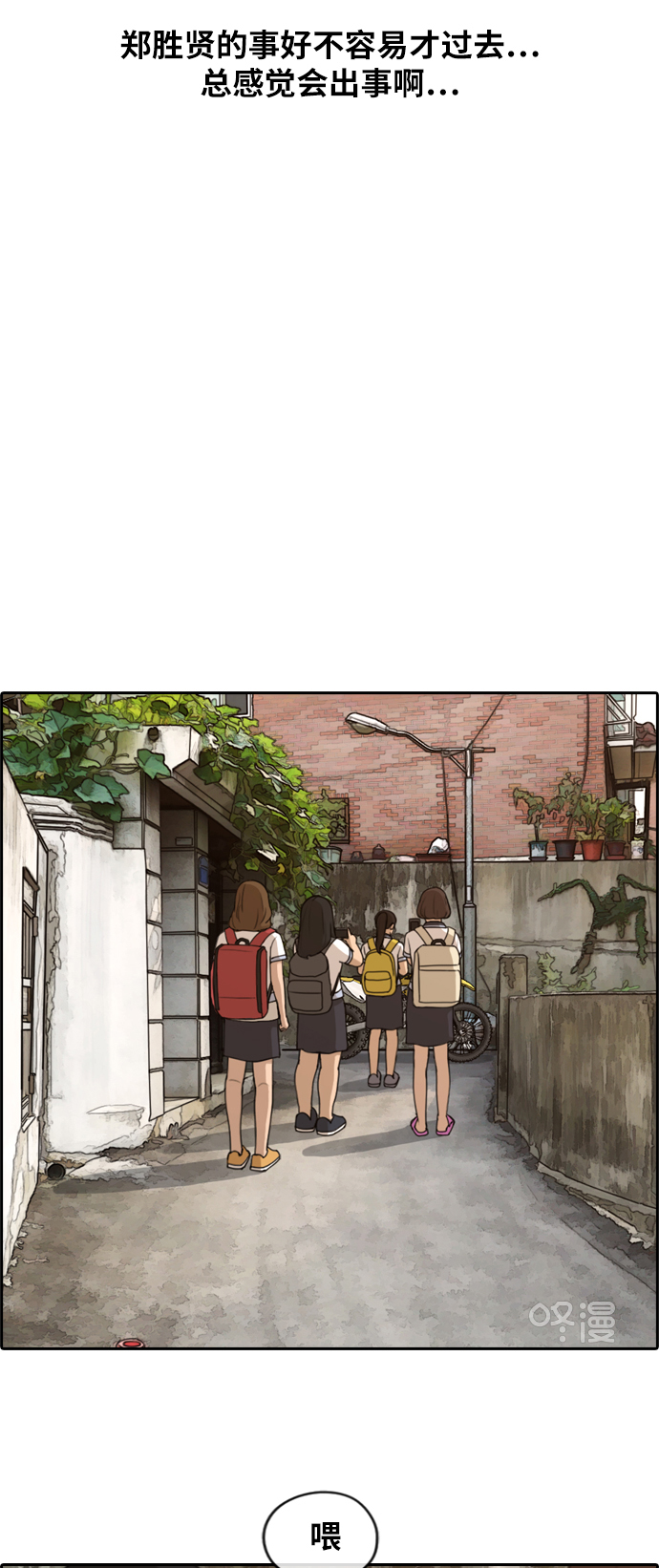 青春白卷漫画,[第247话] 具夏林的怒火（2）1图