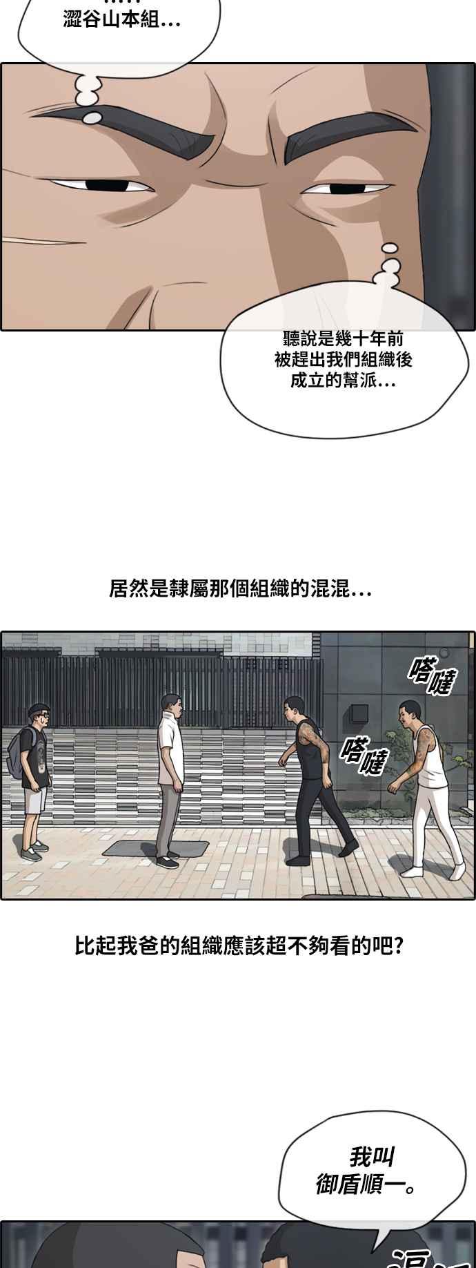 青春白卷漫画,[第122话] 被黑道带走2图