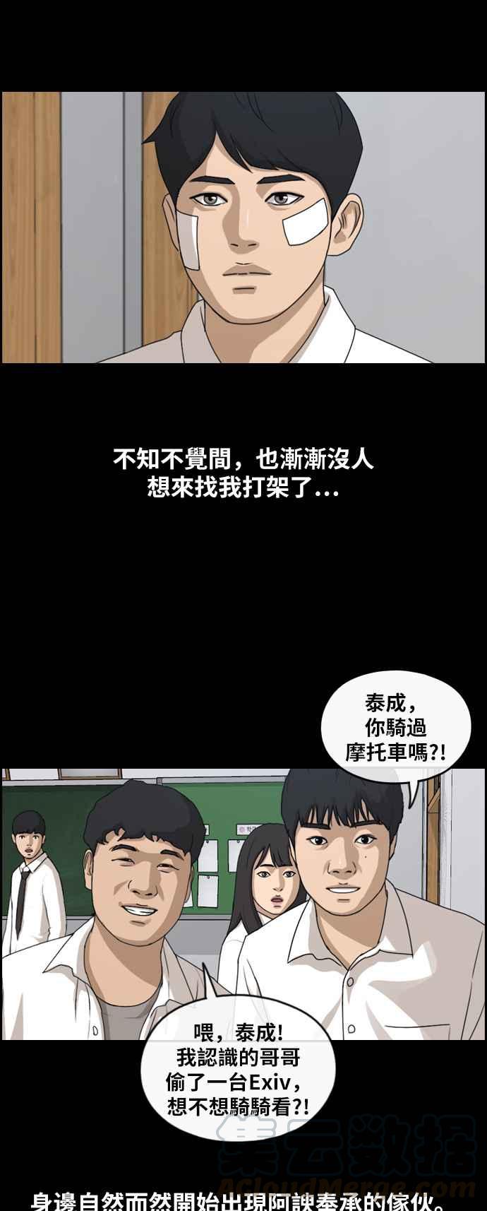 青春白卷漫画,[第265话] 道峰山国中的故事(4)1图