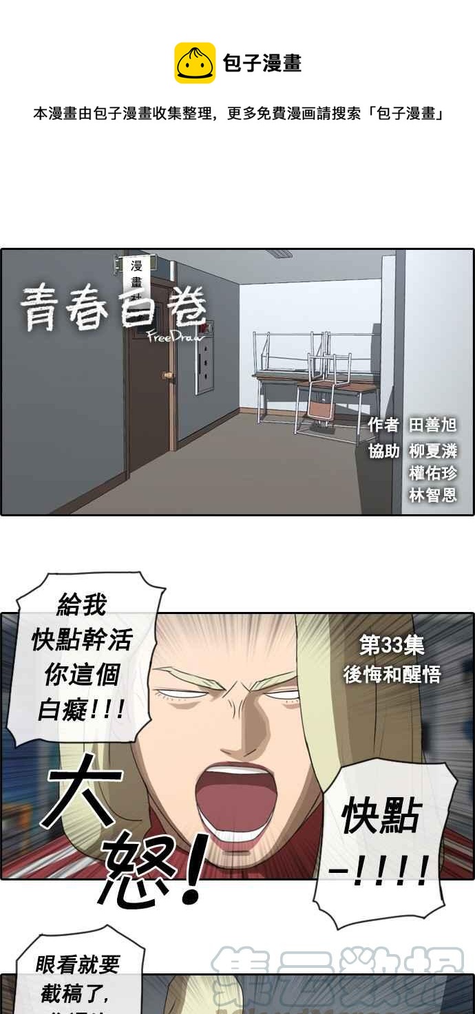 青春白卷漫画,[第33话] 後悔和醒悟1图