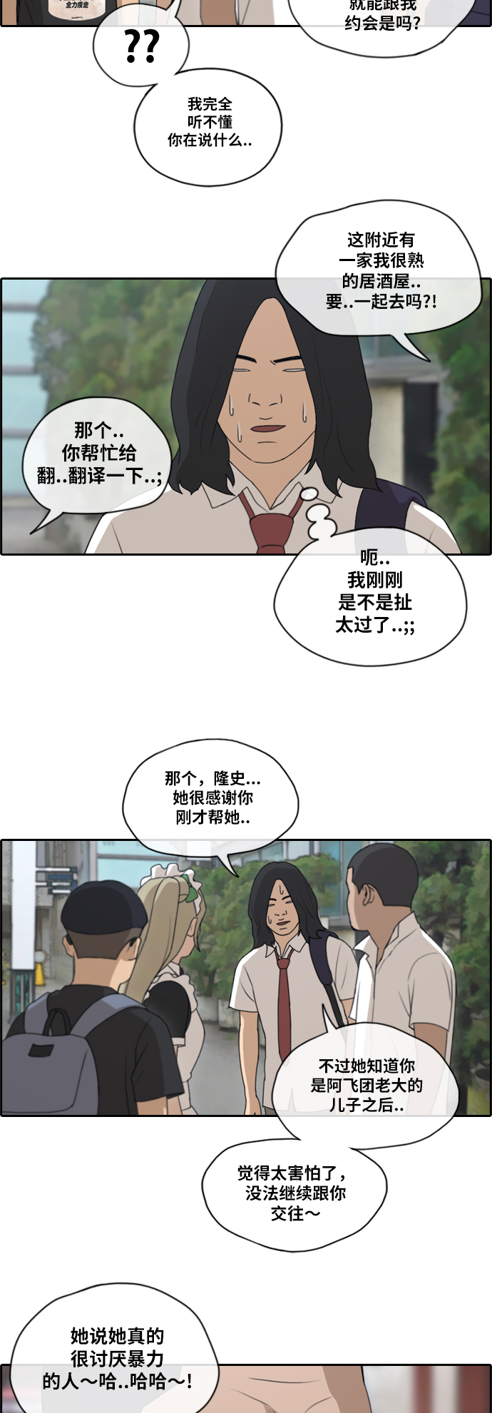 青春白卷漫画,[第126话] 勇敢却鲁莽2图