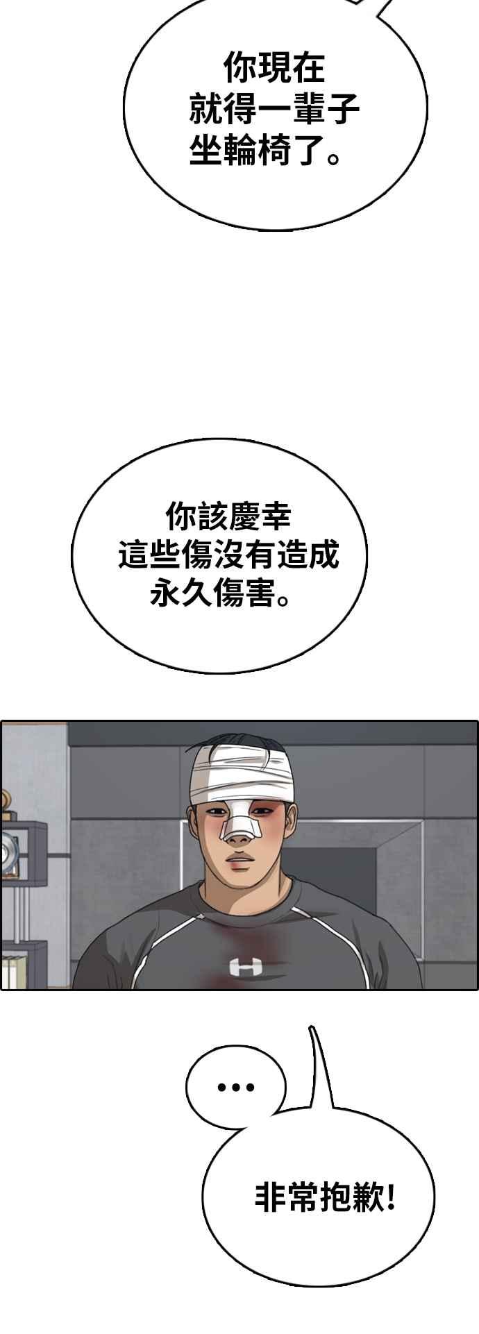 青春白卷漫画,[第381话] 泰俊集团(1)2图