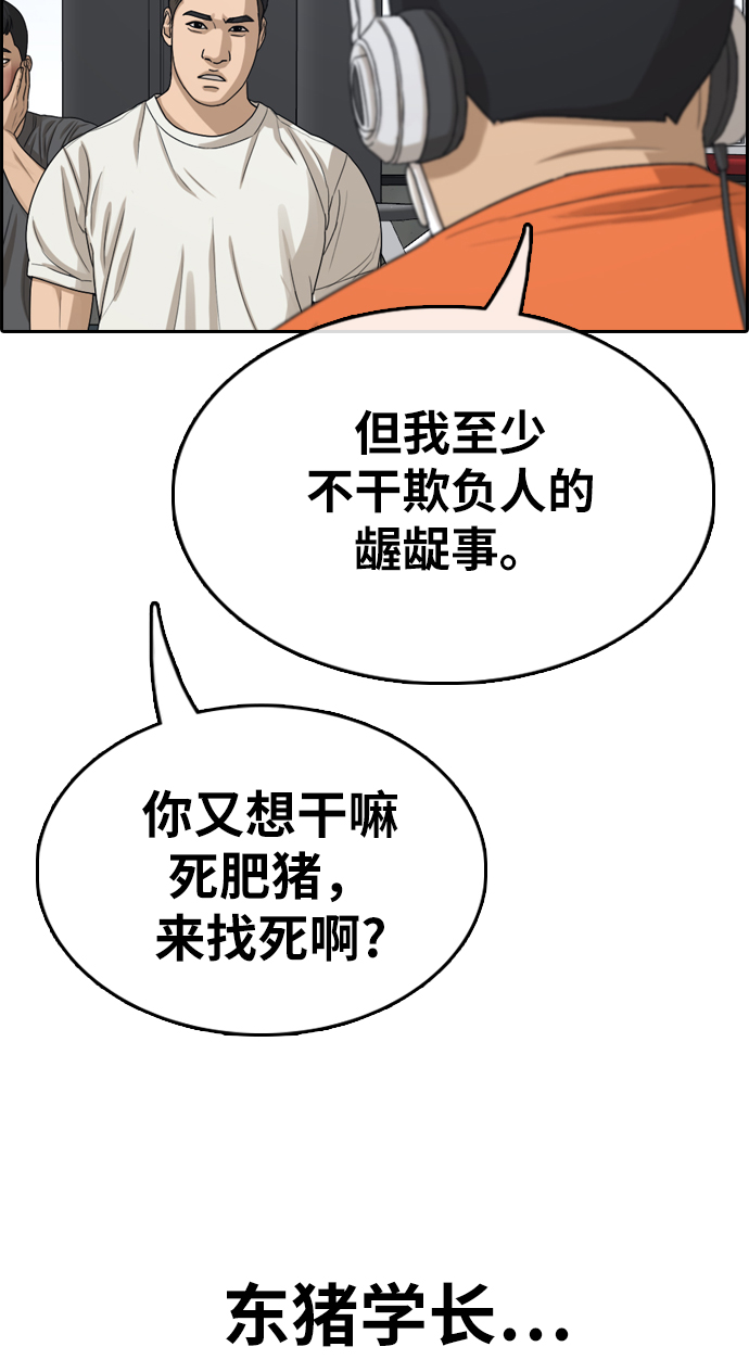 青春白卷漫画,[第323话] 超重量级东猪（5）2图
