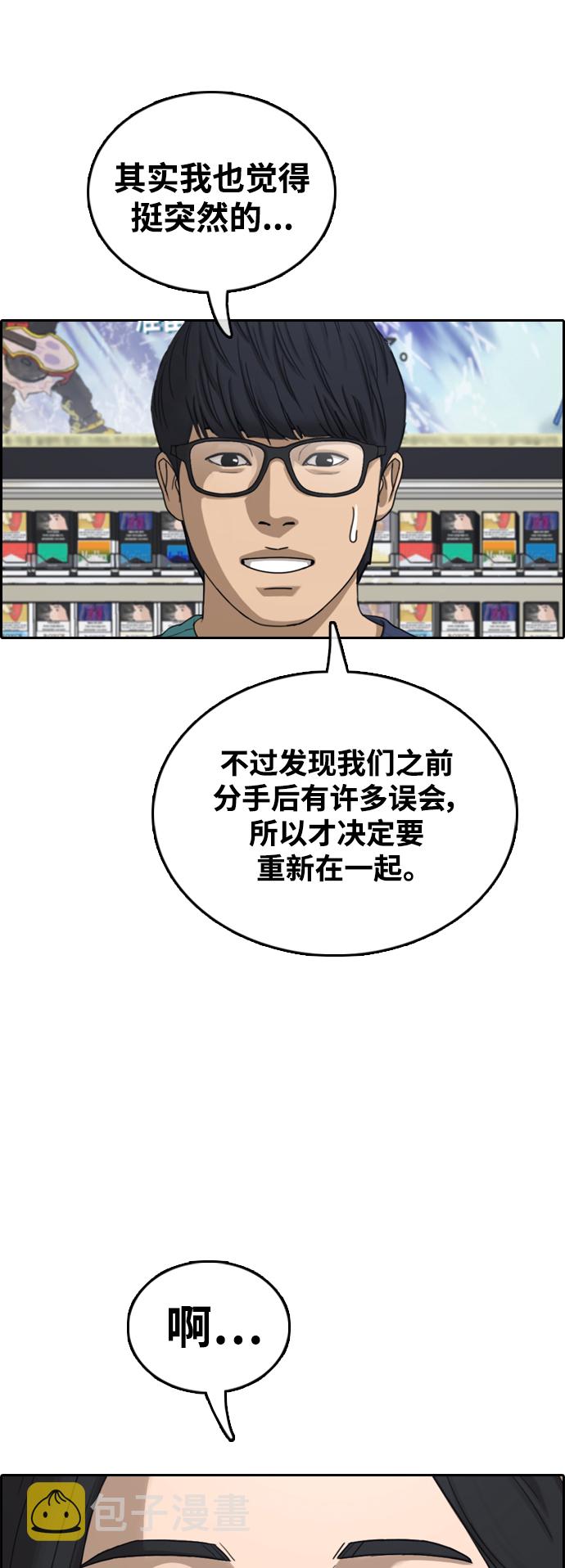 青春白卷漫画,[第432话] 复合（2）2图