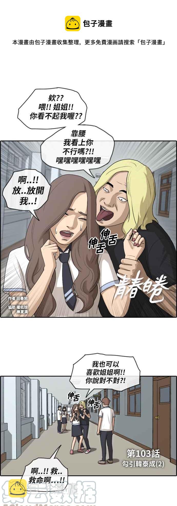 青春白卷漫画,[第103话] 勾引韩泰成(2)1图