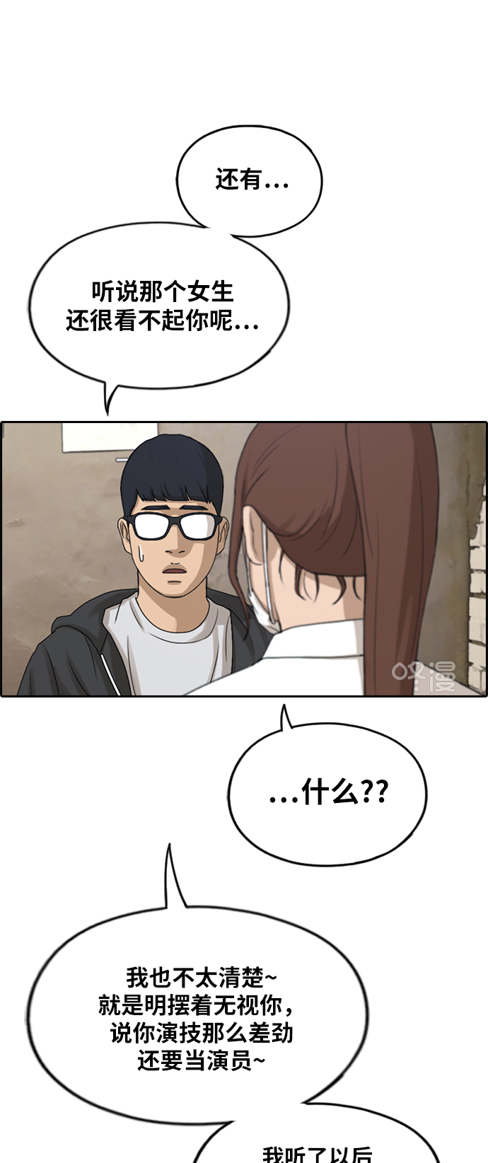 青春白卷漫画,[第283话] 风纪部（1）2图