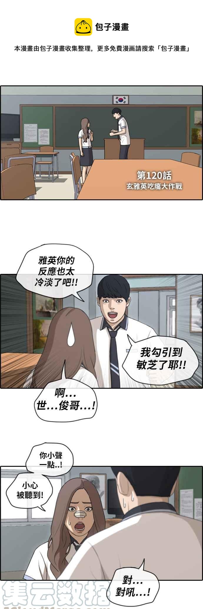 青春白卷漫画,[第120话] 玄雅英吃瘪大作战2图