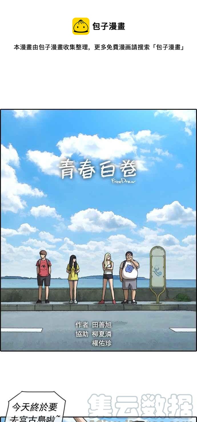 青春白卷漫画,[第79话] 江珠熙跟任载益汇合1图