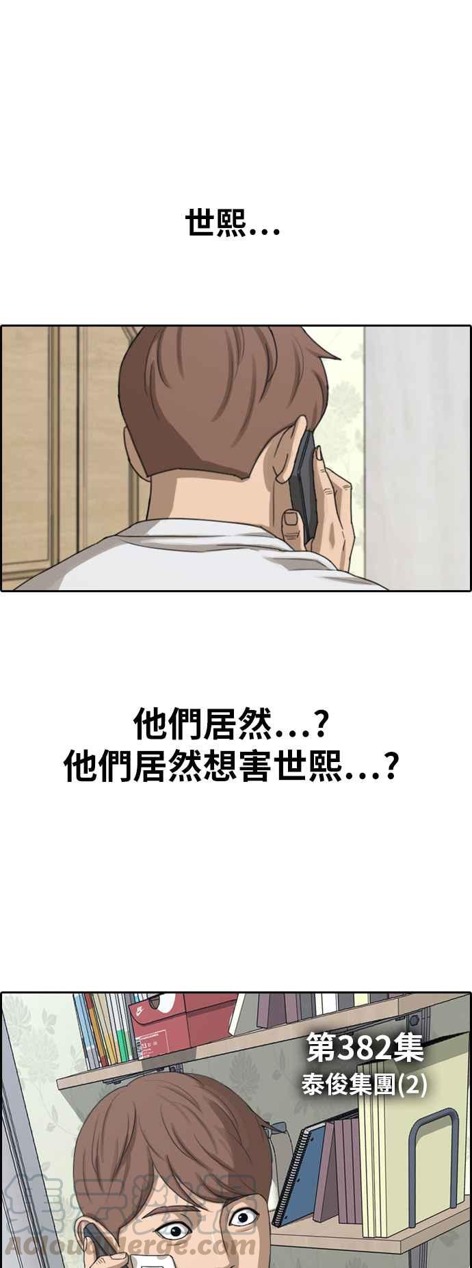 青春白卷漫画,[第382话] 泰俊集团(2)2图