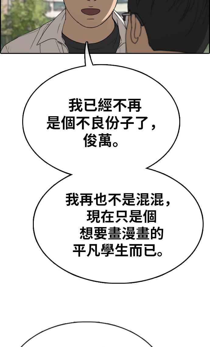 青春白卷漫画,[第340话] 韩泰成的敌人(2)2图