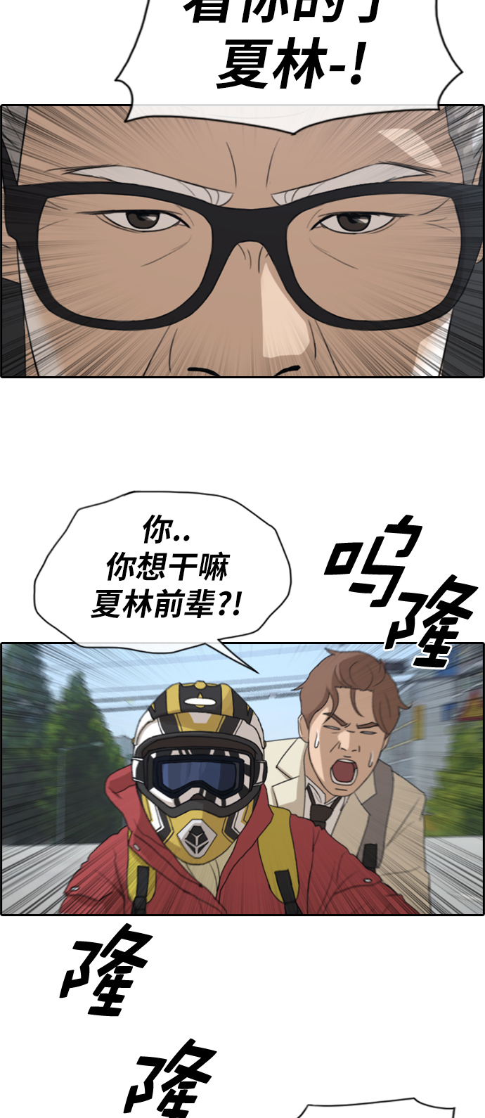 青春白卷漫画,[第182话] 摩托追击战（2）2图