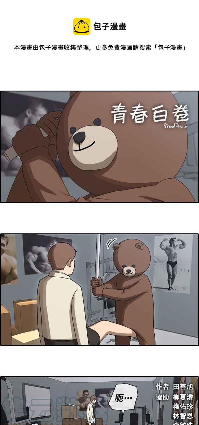 青春白卷漫画,[第31话] 张奉南的诡计 (4)1图