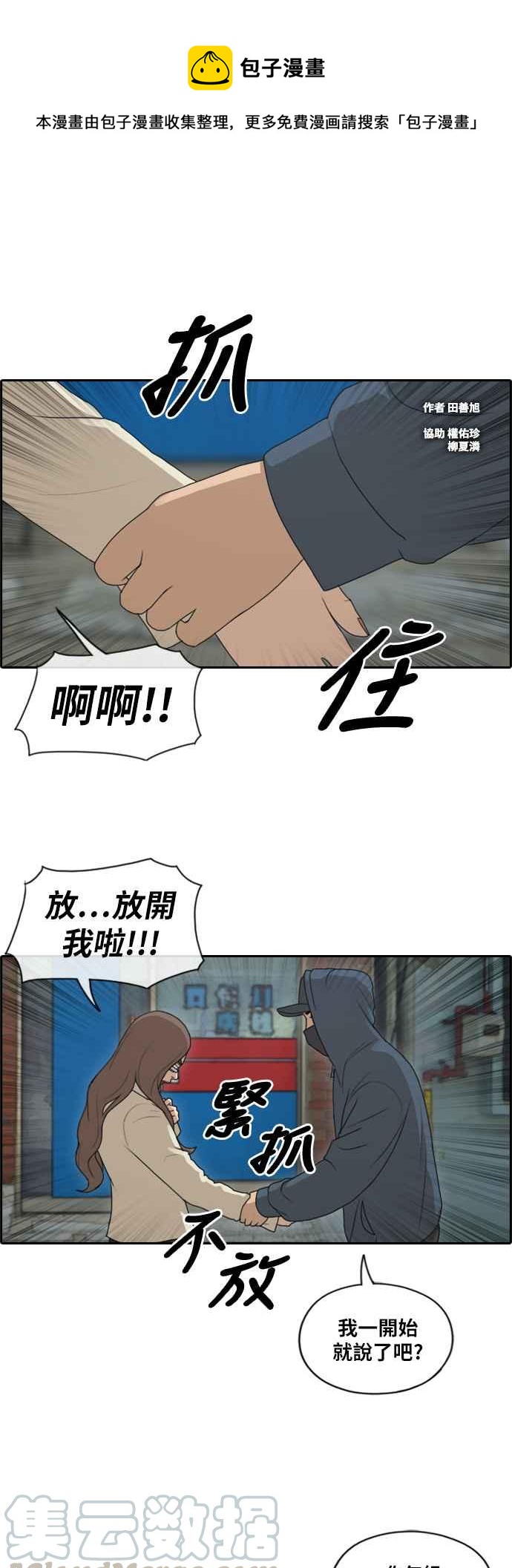 青春白卷漫画,[第189话] 韩泰成对暴力集团1图