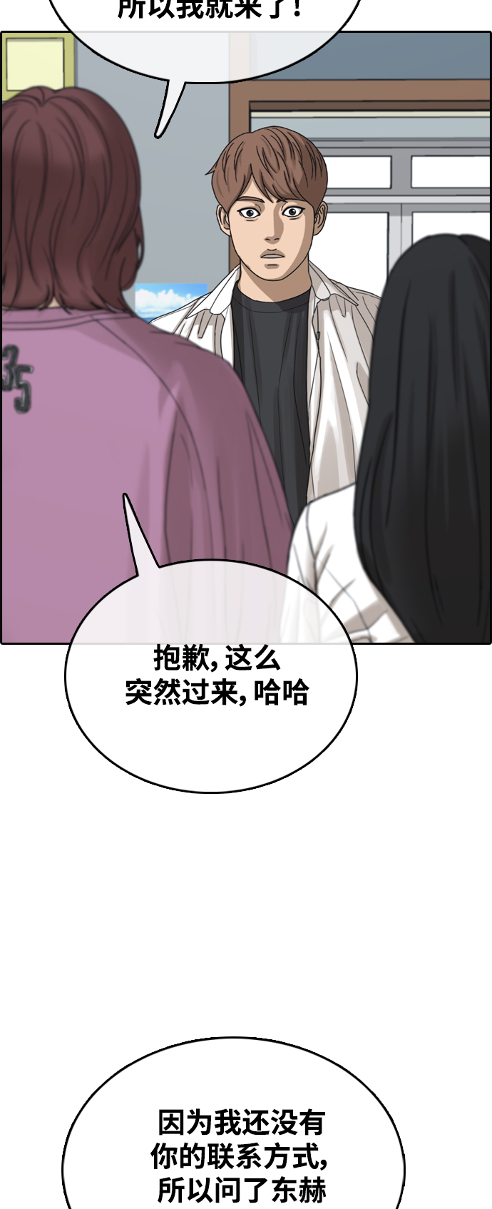 青春白卷漫画,[第445话] 毕业旅行（1）1图