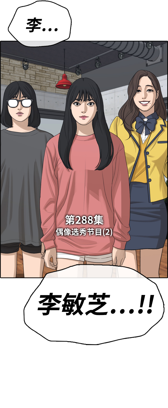 青春白卷漫画,[第288话] 偶像选秀节目（2）2图