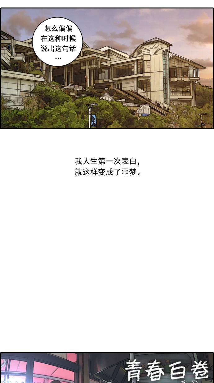 青春白卷漫画,[第78话] 突然的表白2图