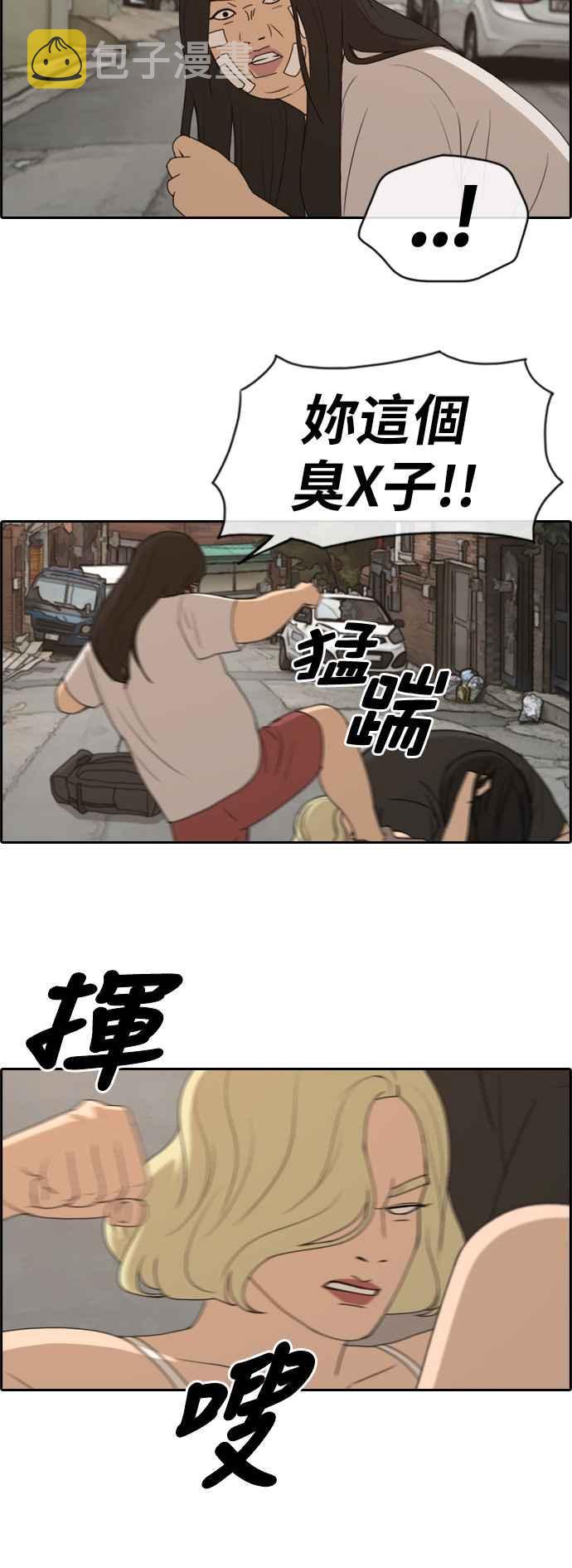 青春白卷漫画,[第252话] 女人的战争 (4)2图