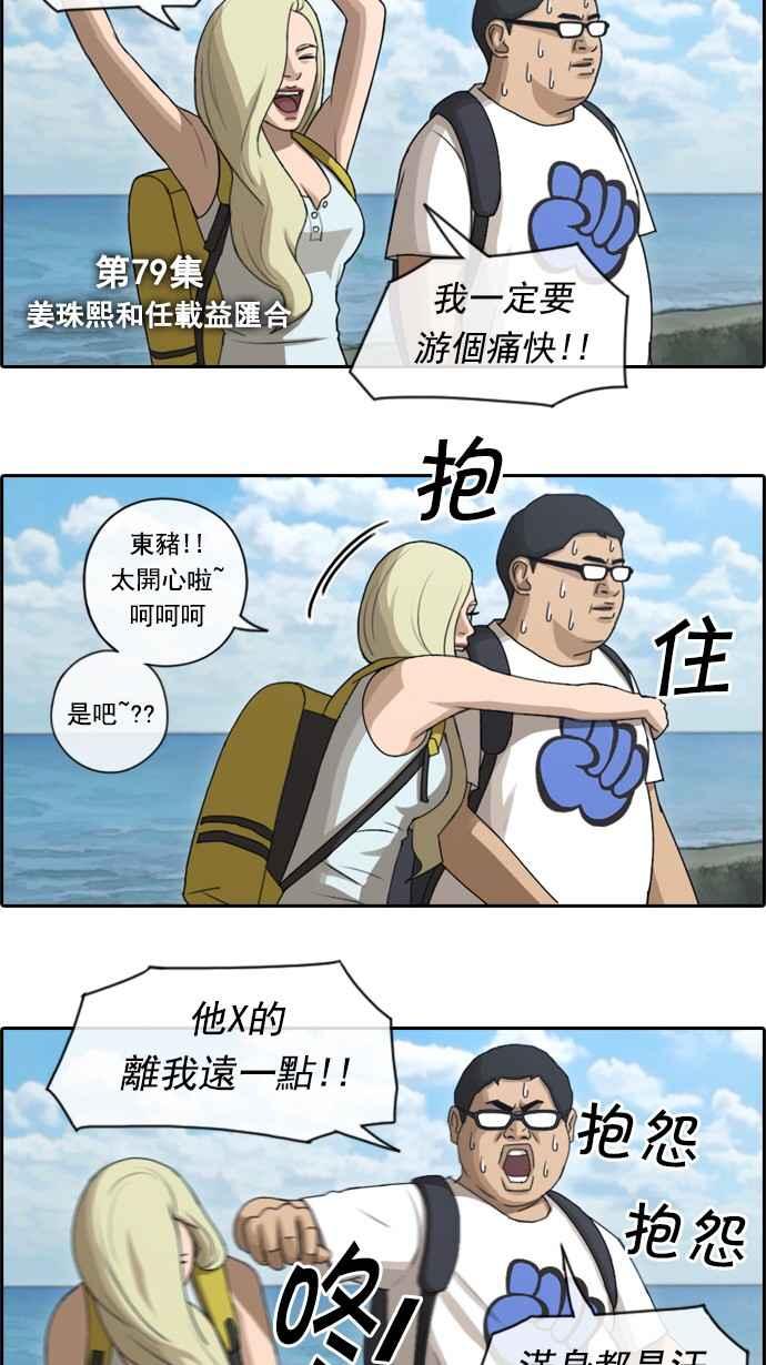 青春白卷漫画,[第79话] 江珠熙跟任载益汇合2图