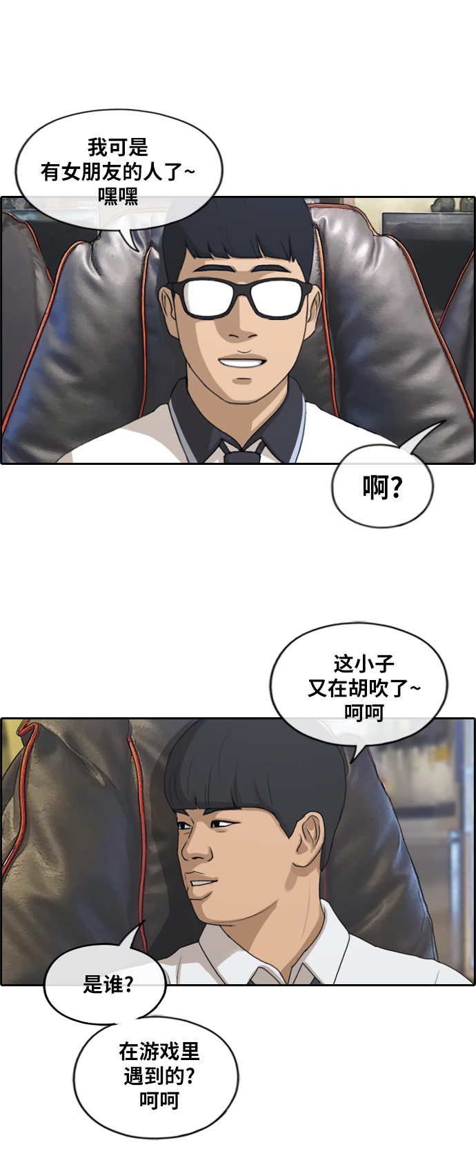 青春白卷漫画,[第225话] 载益的恋爱初体验（2）2图