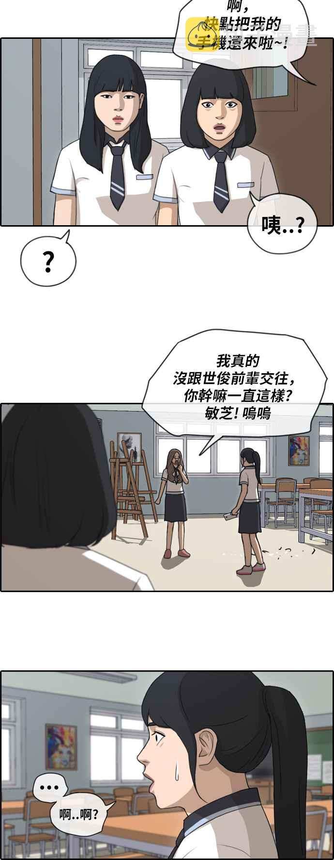 青春白卷漫画,[第110话] 挑衅让敏芝也抓狂2图