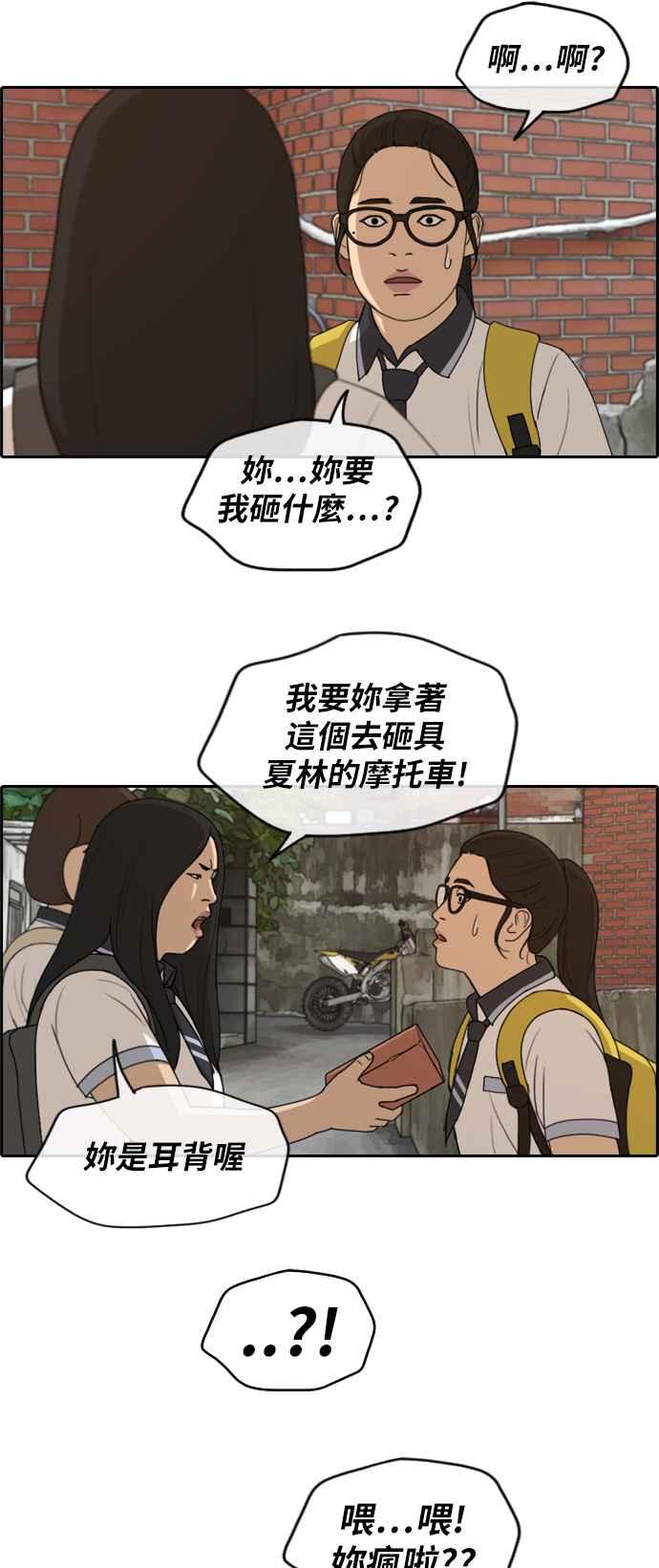 青春白卷漫画,[第247话] 火大的具夏林 (2)1图