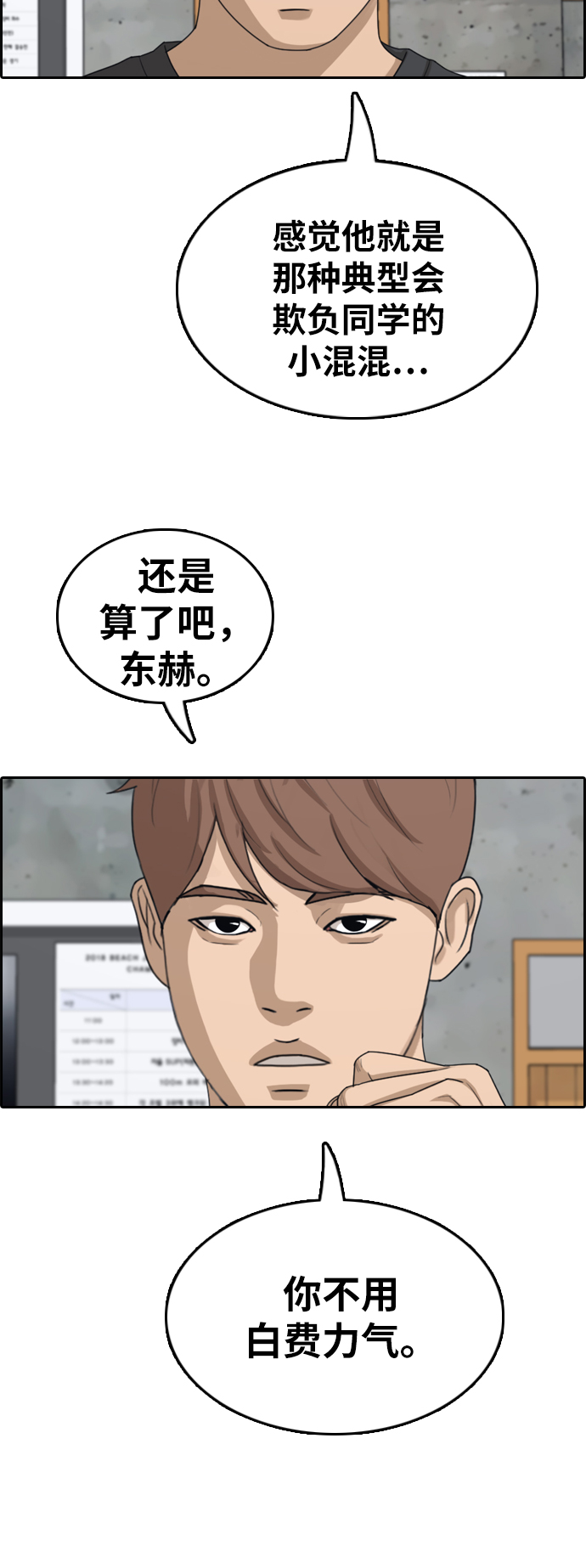 青春白卷漫画,[第344话] 广川学校供餐队长（4）1图