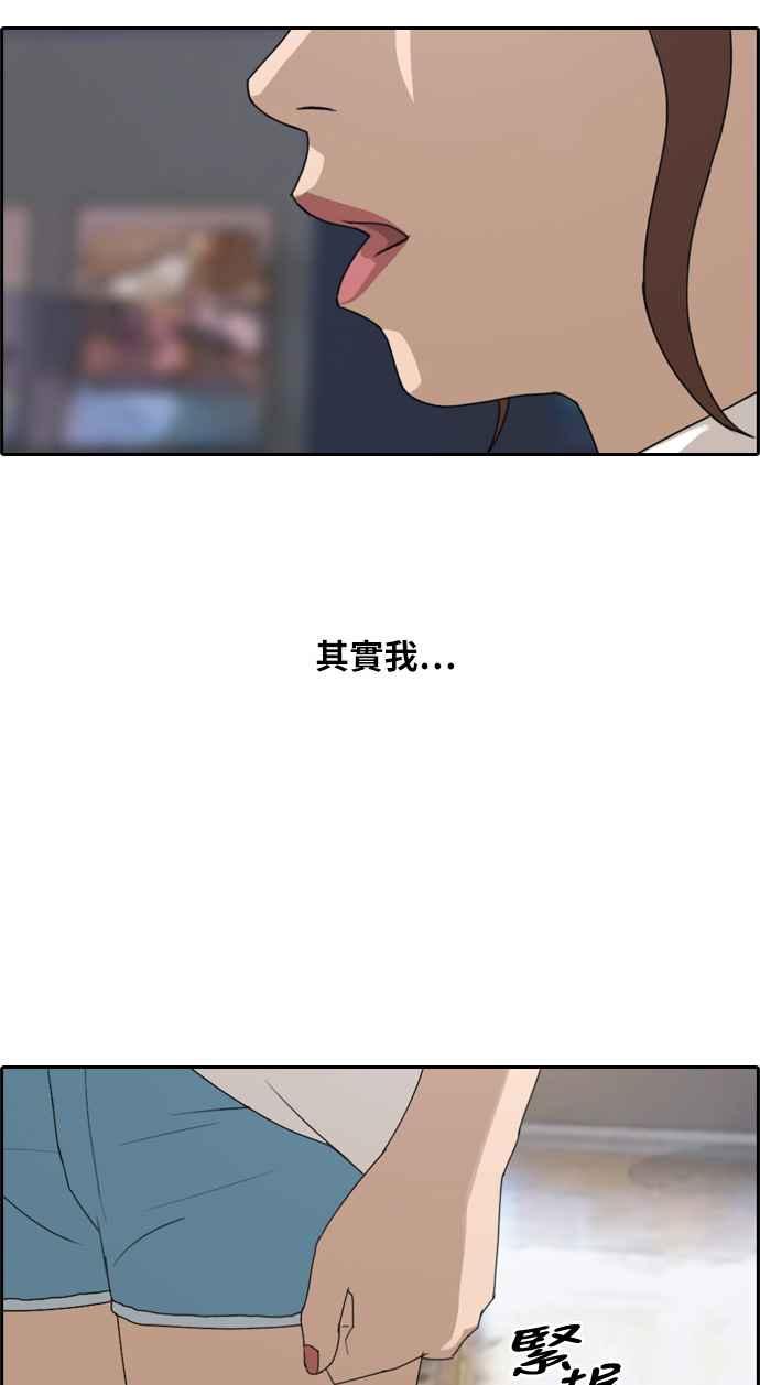 青春白卷漫画,[第217话] 洛希的幕後故事 (1)1图