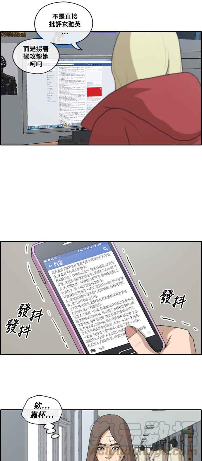 青春白卷漫画,[第177话] 攻击玄雅英2图