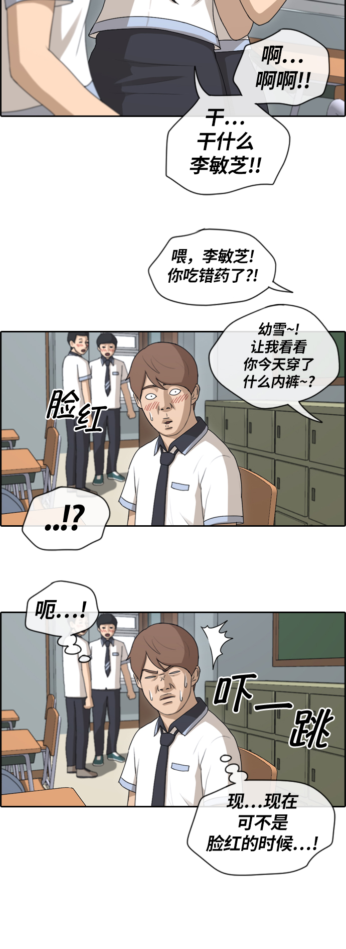 青春白卷漫画,[第131话] 韩泰成的混混辅导课 (3）1图