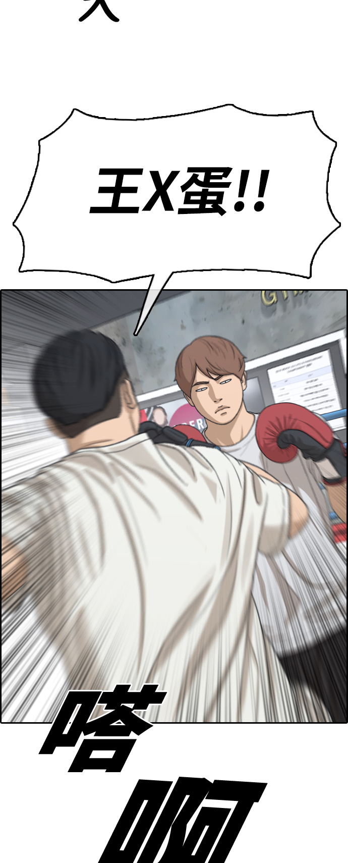 青春白卷漫画,[第324话] 韩泰成VS金永坤2图