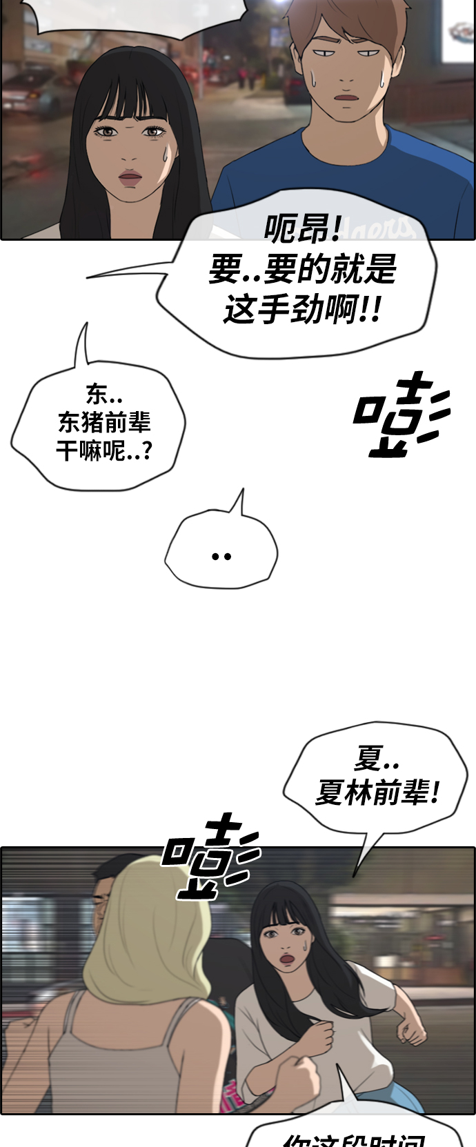 青春白卷漫画,[第209话] 协商和救援2图