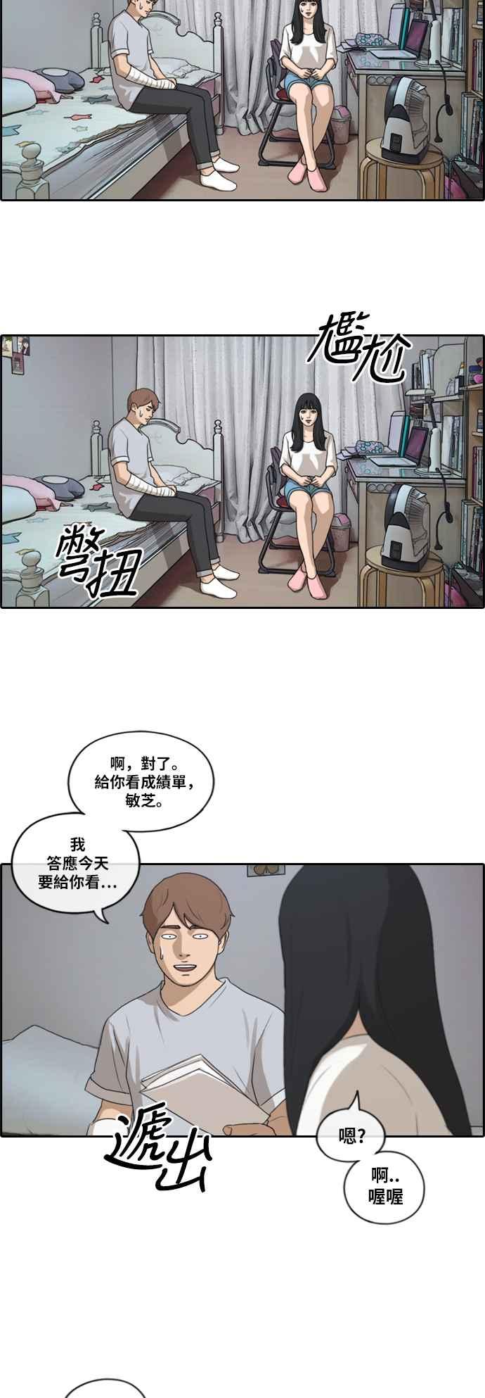 青春白卷漫画,[第196话] 德镇和国中少女 (1)2图