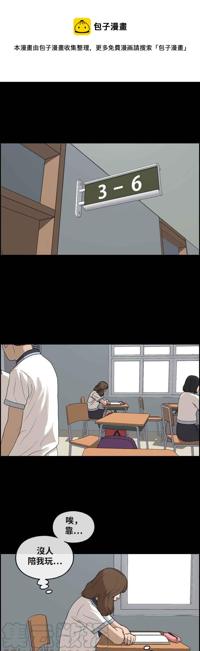 青春白卷漫画,[第255话] 东猪的约会 (3)2图