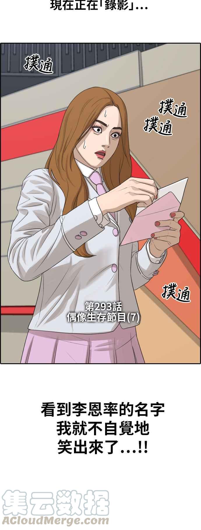 青春白卷漫画,[第293话] 偶像生存节目(7)1图