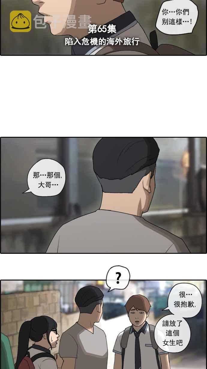青春白卷漫画,[第65话] 陷入危机的海外旅行1图