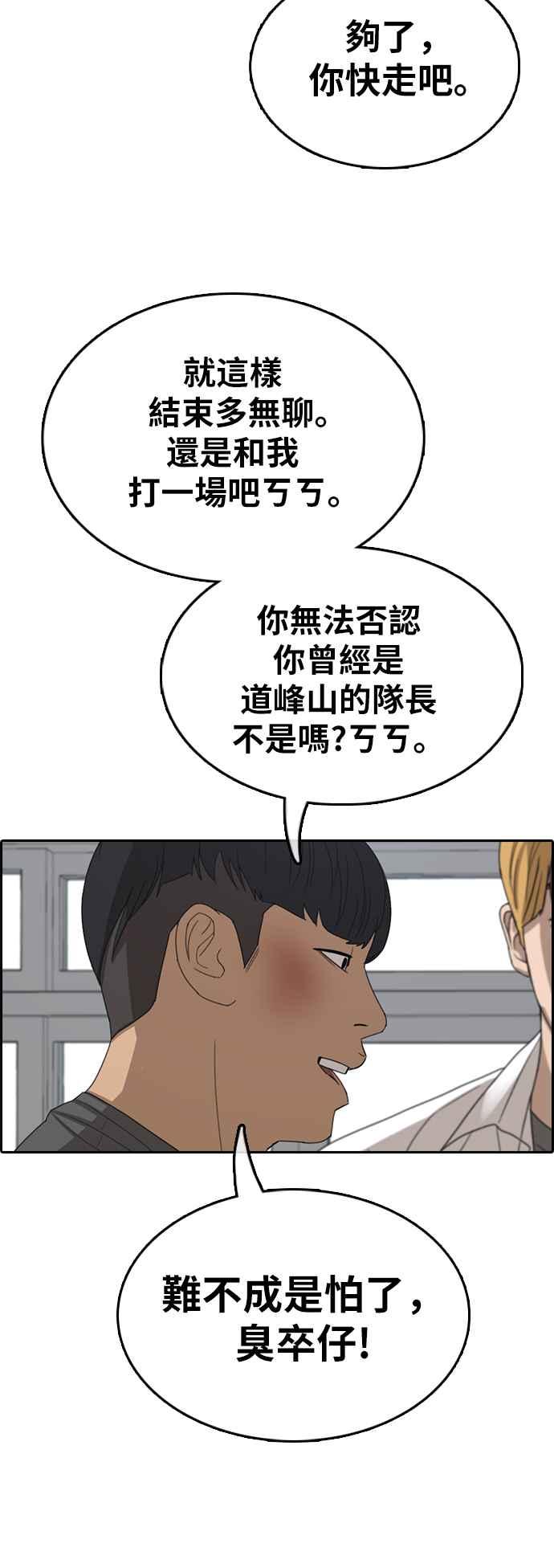 青春白卷漫画,[第342话] 光川高中 学餐队长(2)1图