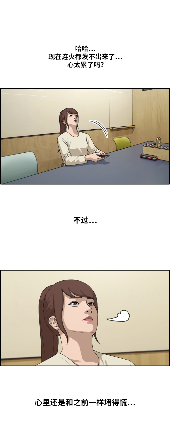 青春白卷漫画,[第214话] 新人演员的嫉妒（2）2图