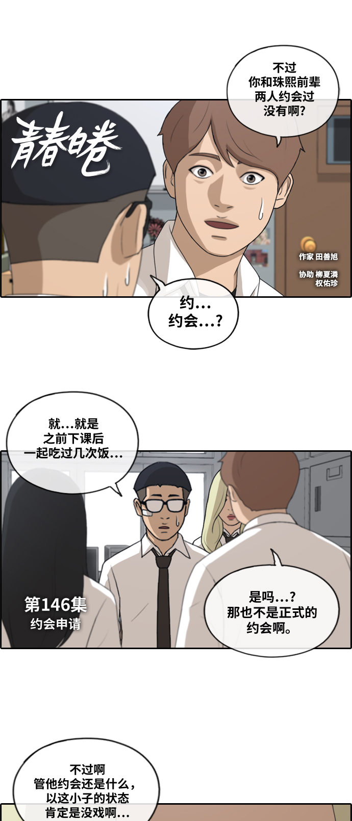 青春白卷漫画,[第146话] 约会申请2图